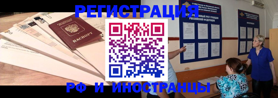 прописка штамп в Николаевске